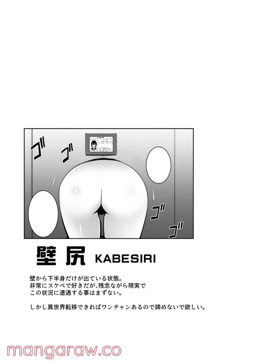 クラス転移で俺だけハブられたので、同級生ハーレム作ることにした 第30話 - 64