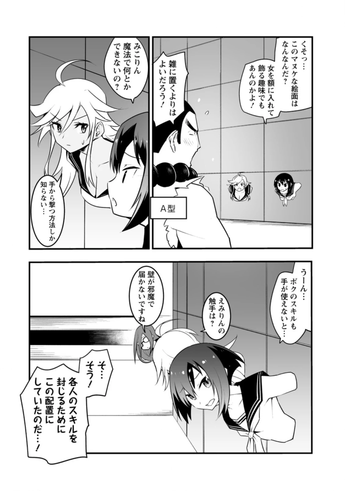 クラス転移で俺だけハブられたので、同級生ハーレム作ることにした 第30.1話 - 2