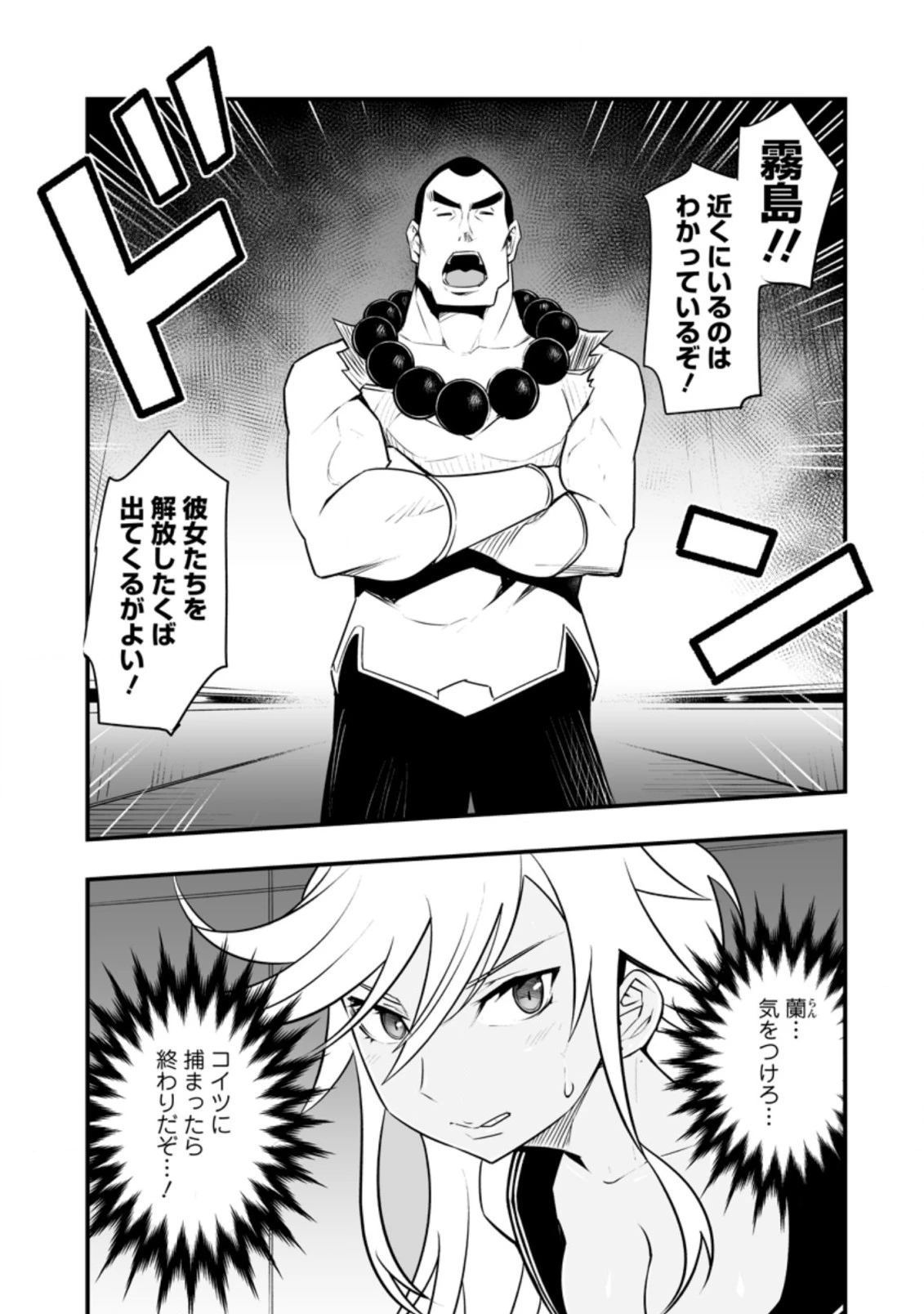 クラス転移で俺だけハブられたので、同級生ハーレム作ることにした 第30.1話 - 3