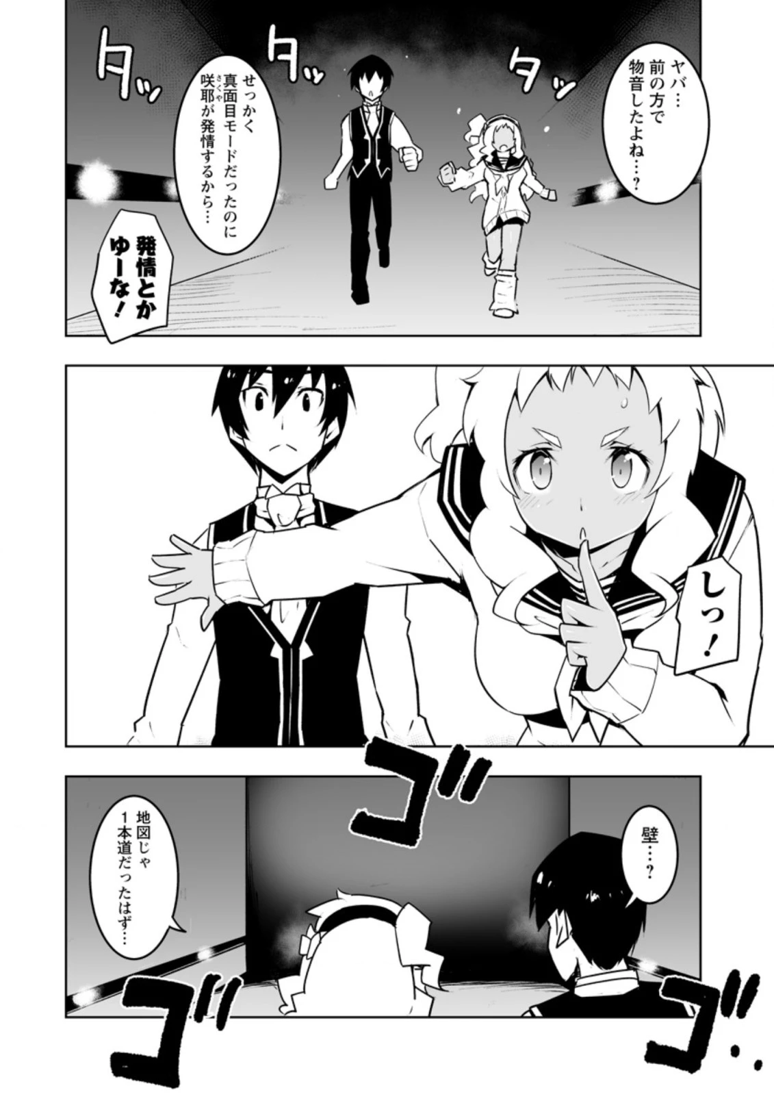 クラス転移で俺だけハブられたので、同級生ハーレム作ることにした 第30.1話 - 4