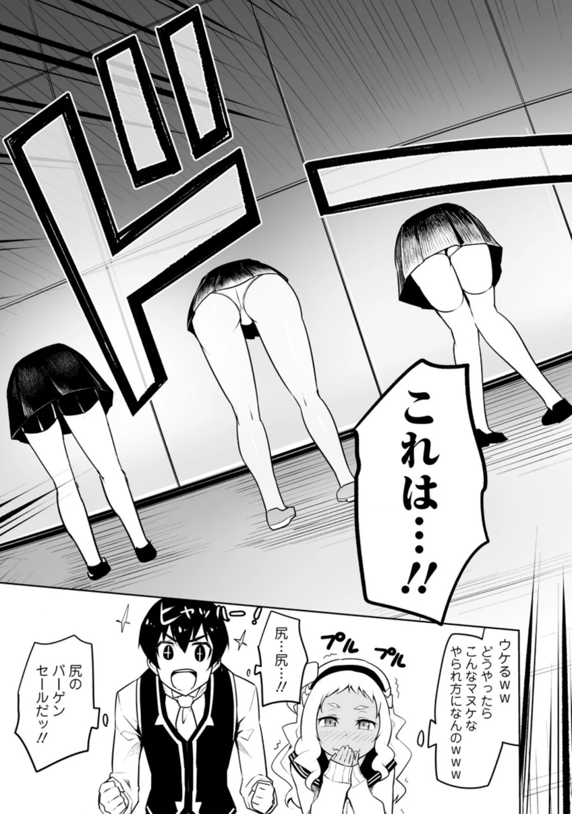 クラス転移で俺だけハブられたので、同級生ハーレム作ることにした 第30.1話 - 7