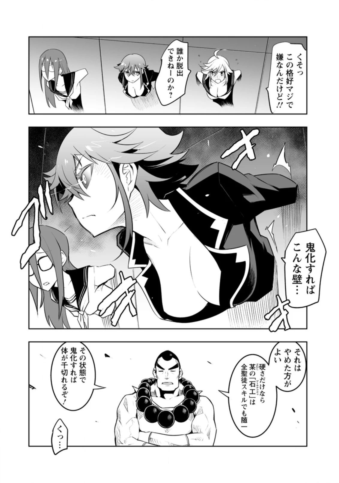 クラス転移で俺だけハブられたので、同級生ハーレム作ることにした 第30.1話 - 8