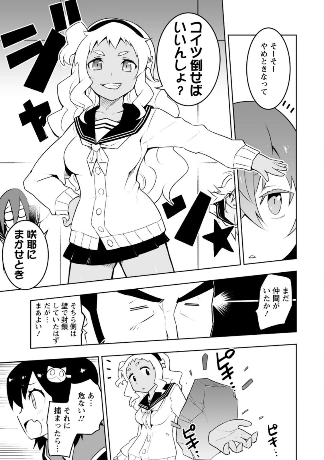 クラス転移で俺だけハブられたので、同級生ハーレム作ることにした 第30.1話 - 9