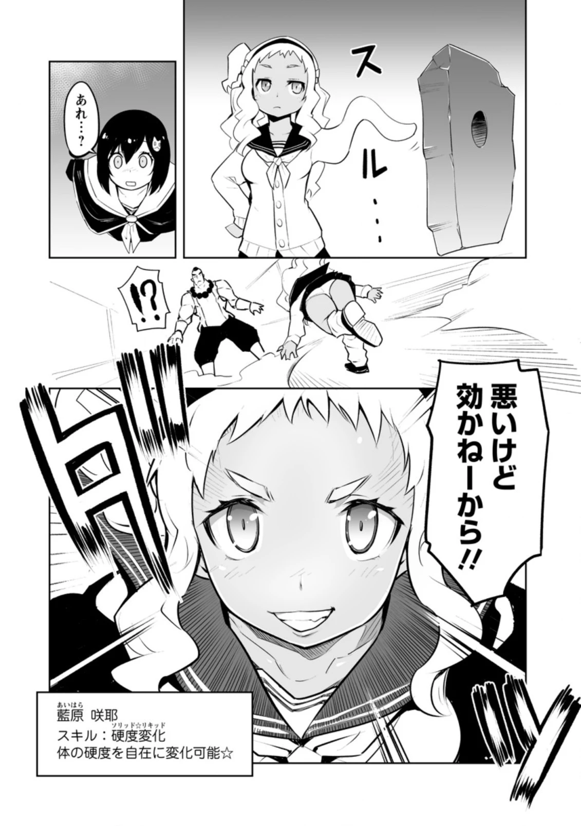 クラス転移で俺だけハブられたので、同級生ハーレム作ることにした 第30.1話 - 10