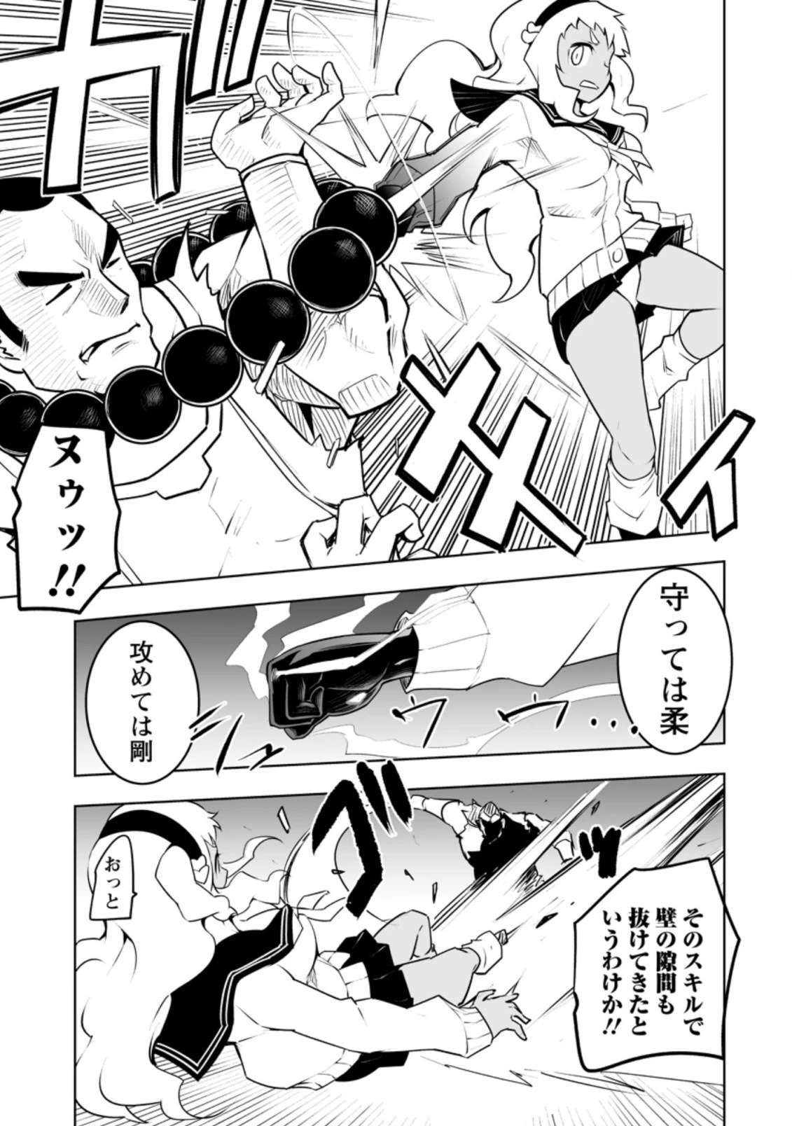 クラス転移で俺だけハブられたので、同級生ハーレム作ることにした 第30.1話 - 11