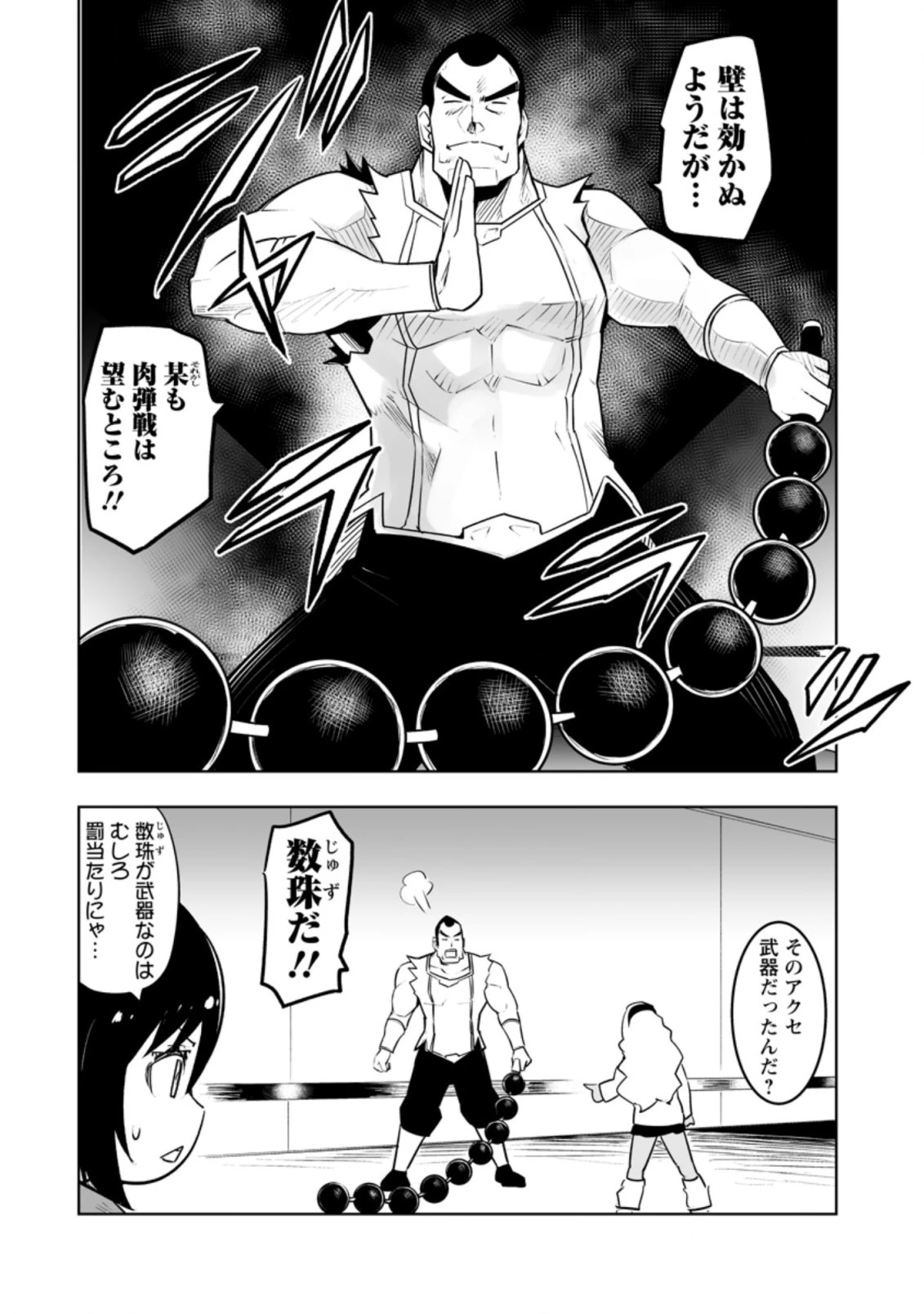 クラス転移で俺だけハブられたので、同級生ハーレム作ることにした 第30.2話 - 1