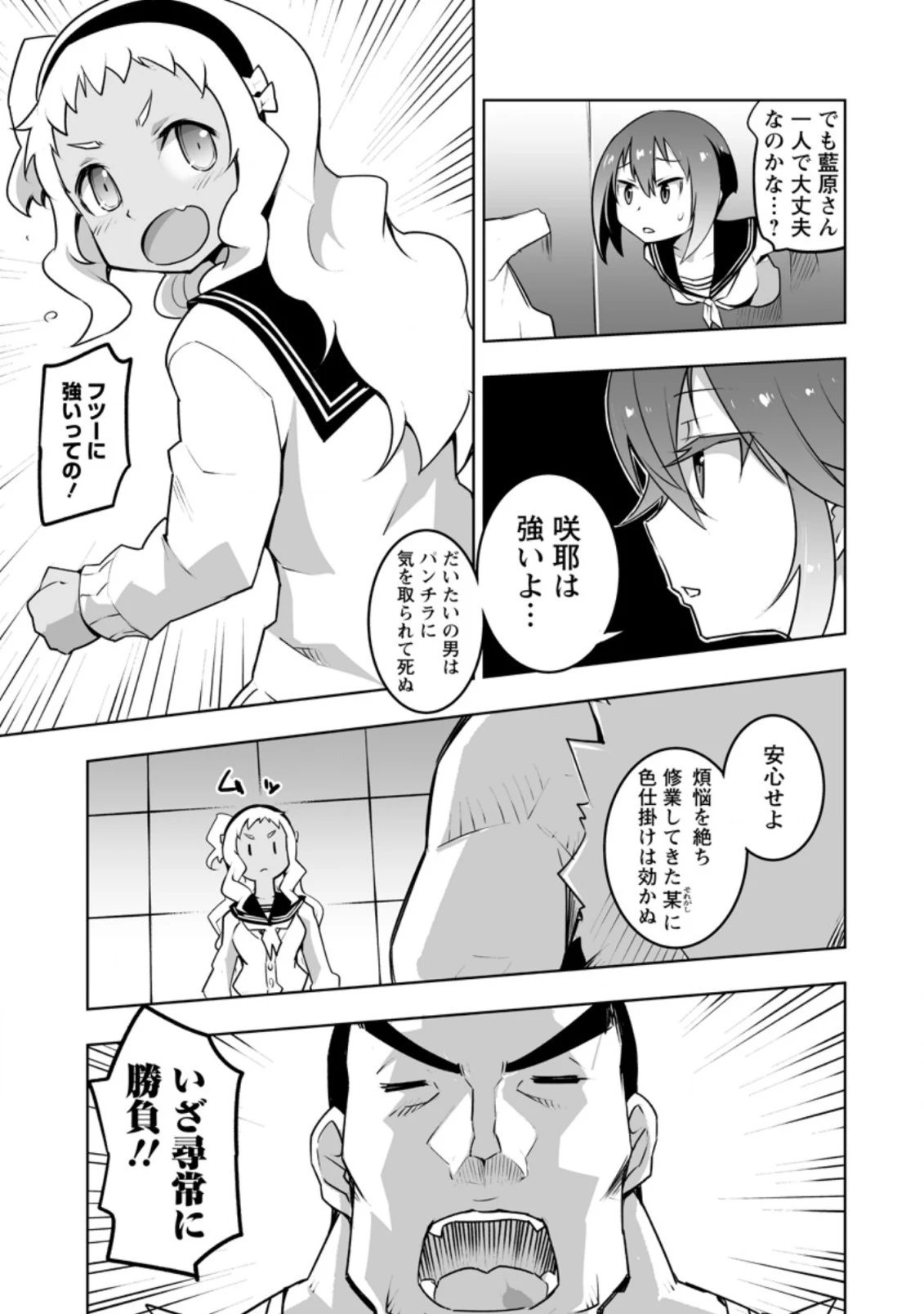 クラス転移で俺だけハブられたので、同級生ハーレム作ることにした 第30.2話 - 2