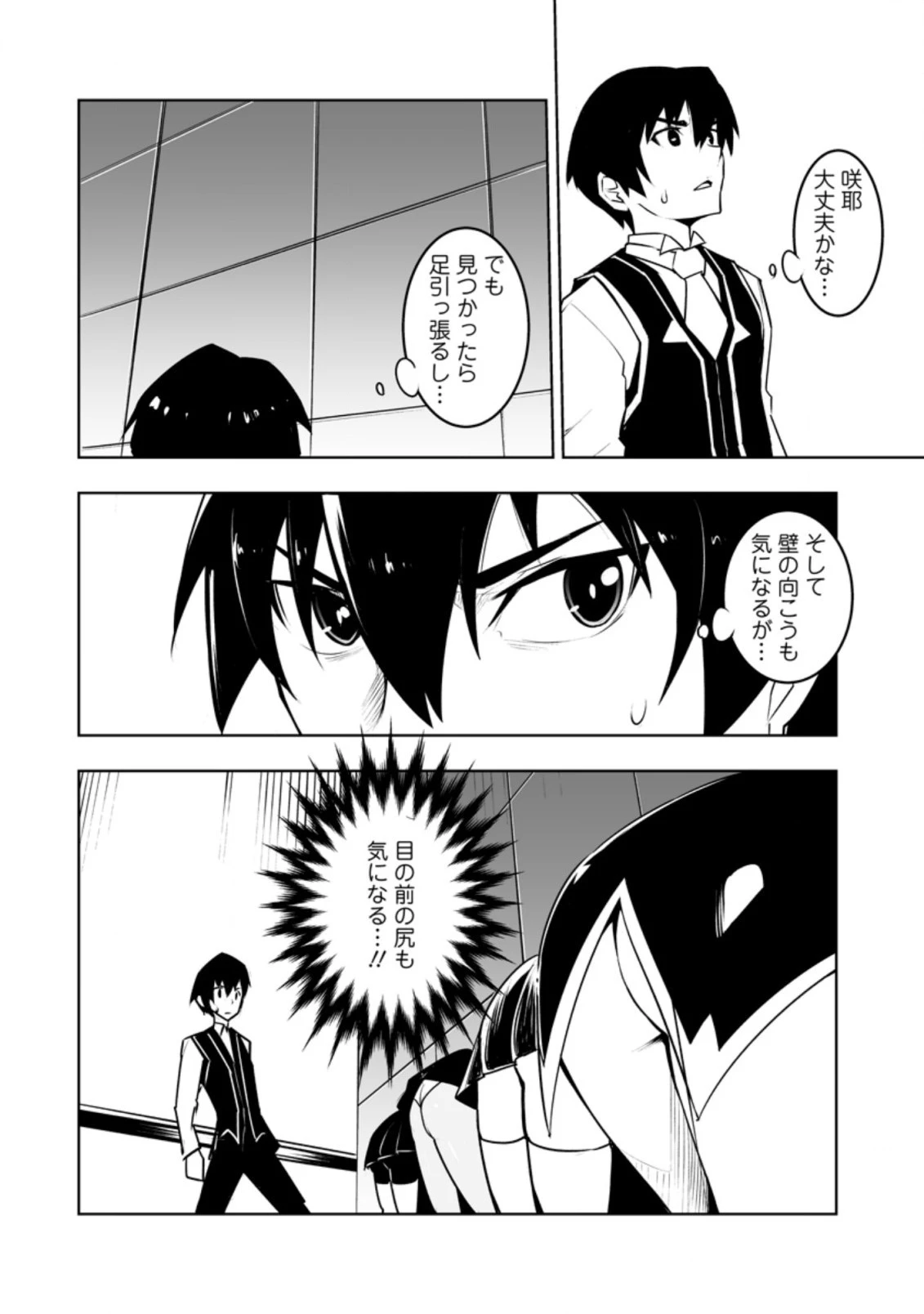 クラス転移で俺だけハブられたので、同級生ハーレム作ることにした 第30.2話 - 3