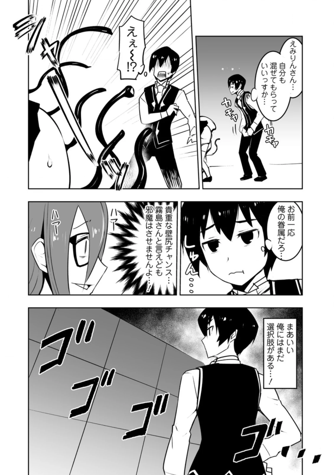 クラス転移で俺だけハブられたので、同級生ハーレム作ることにした 第30.2話 - 5