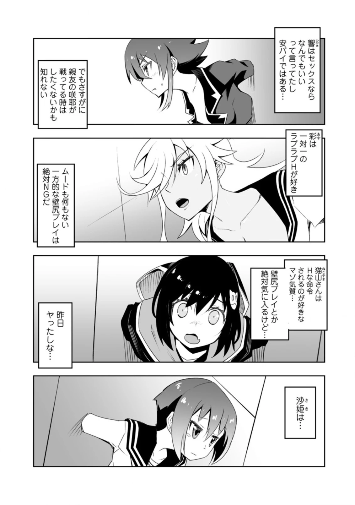 クラス転移で俺だけハブられたので、同級生ハーレム作ることにした 第30.2話 - 6