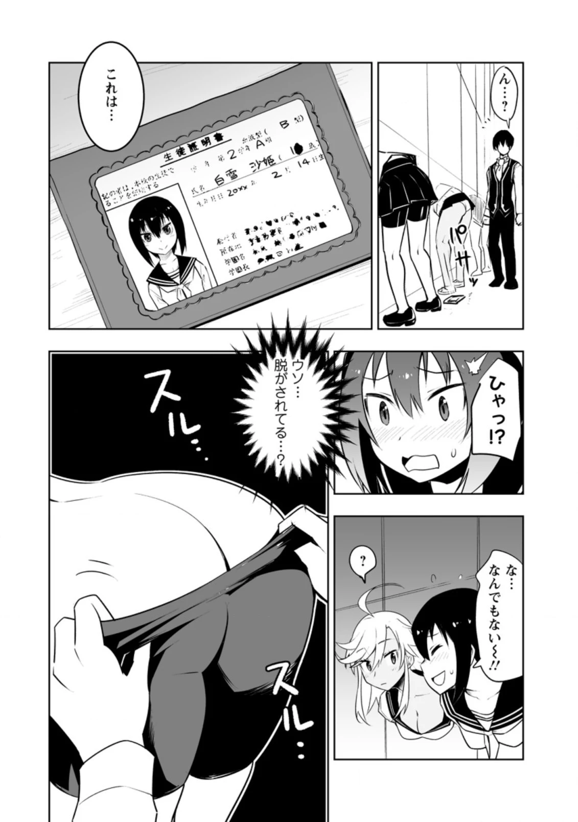 クラス転移で俺だけハブられたので、同級生ハーレム作ることにした 第30.2話 - 7