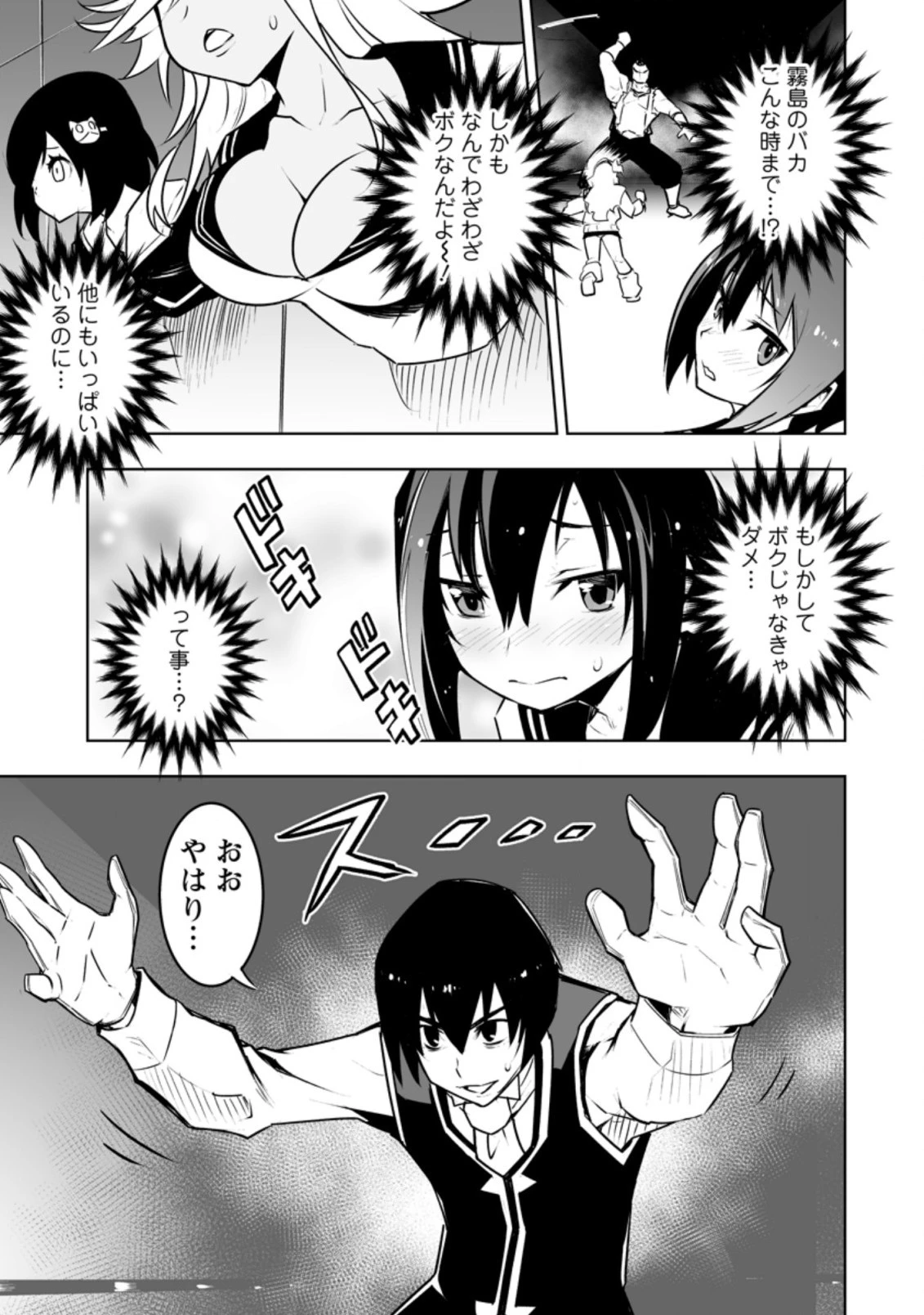 クラス転移で俺だけハブられたので、同級生ハーレム作ることにした 第30.2話 - 8