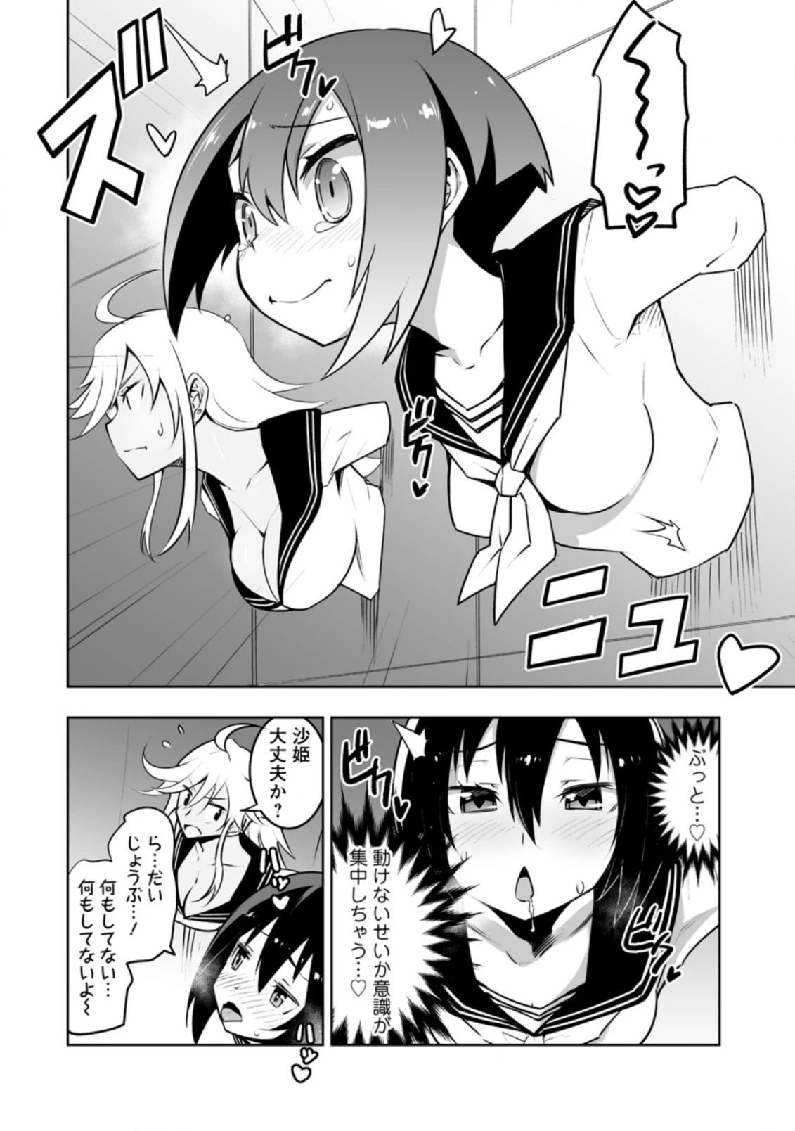 クラス転移で俺だけハブられたので、同級生ハーレム作ることにした 第30.2話 - 11