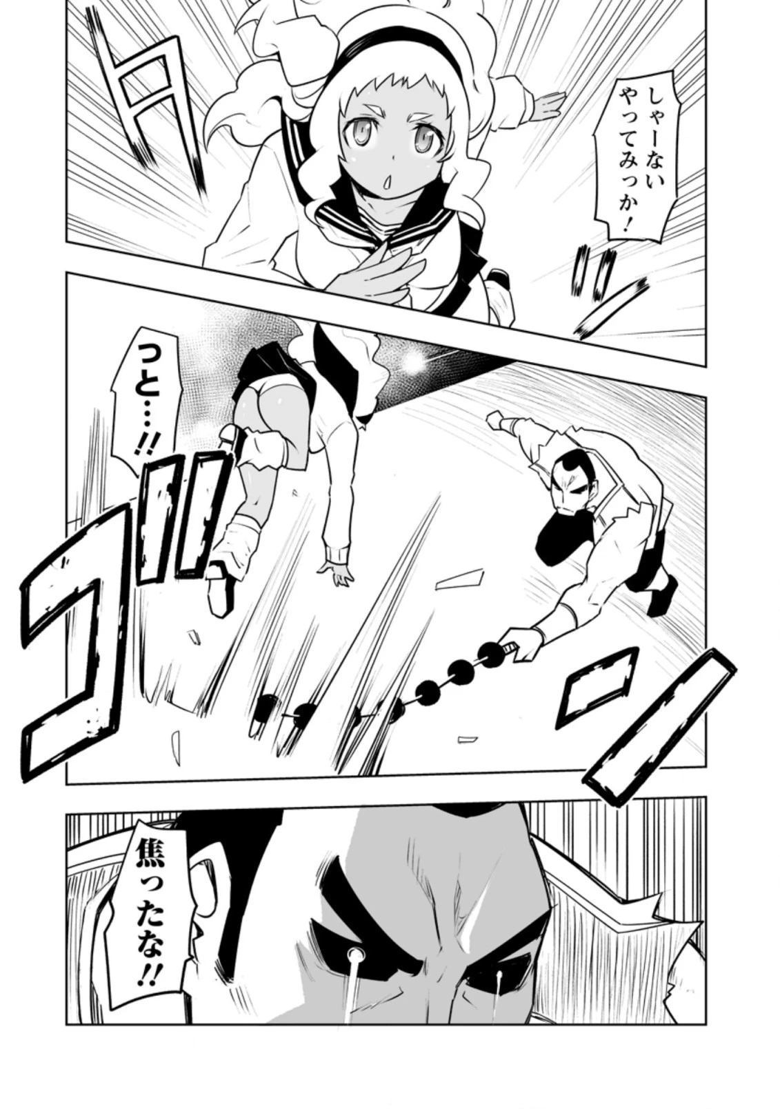 クラス転移で俺だけハブられたので、同級生ハーレム作ることにした 第30.3話 - 2