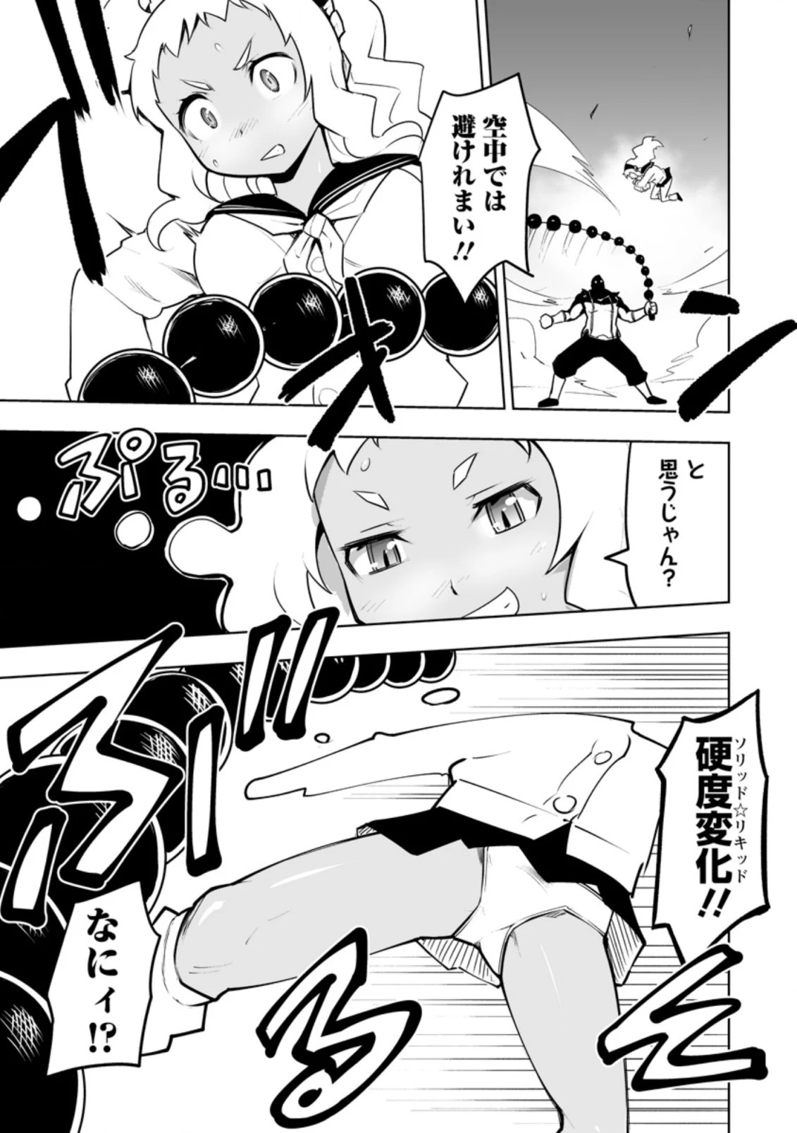 クラス転移で俺だけハブられたので、同級生ハーレム作ることにした 第30.3話 - 3