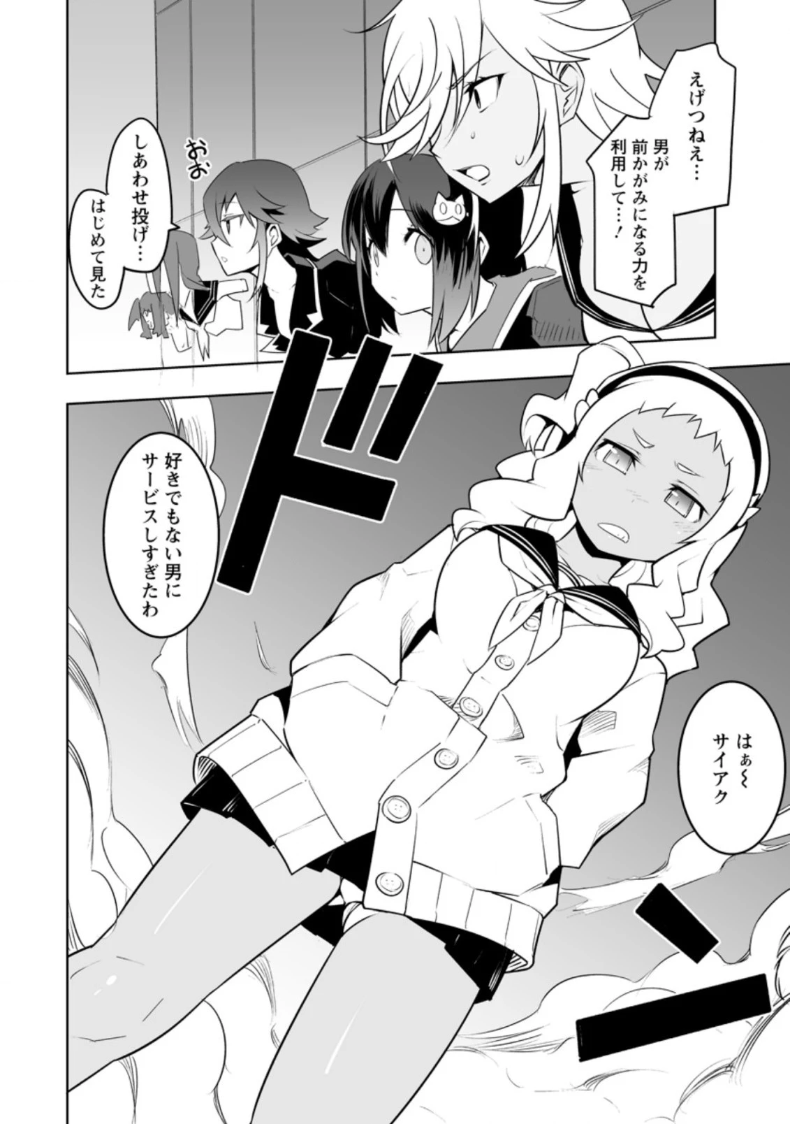 クラス転移で俺だけハブられたので、同級生ハーレム作ることにした 第30.3話 - 8