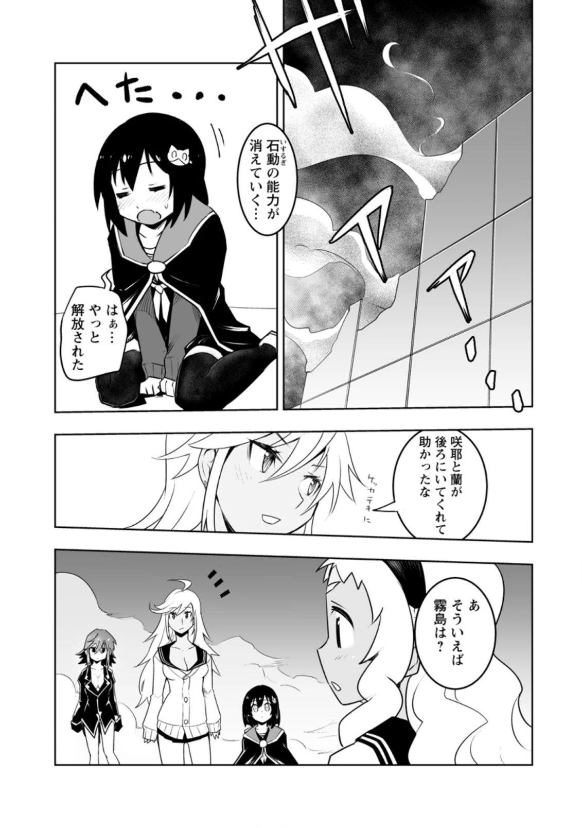 クラス転移で俺だけハブられたので、同級生ハーレム作ることにした 第30.3話 - 9