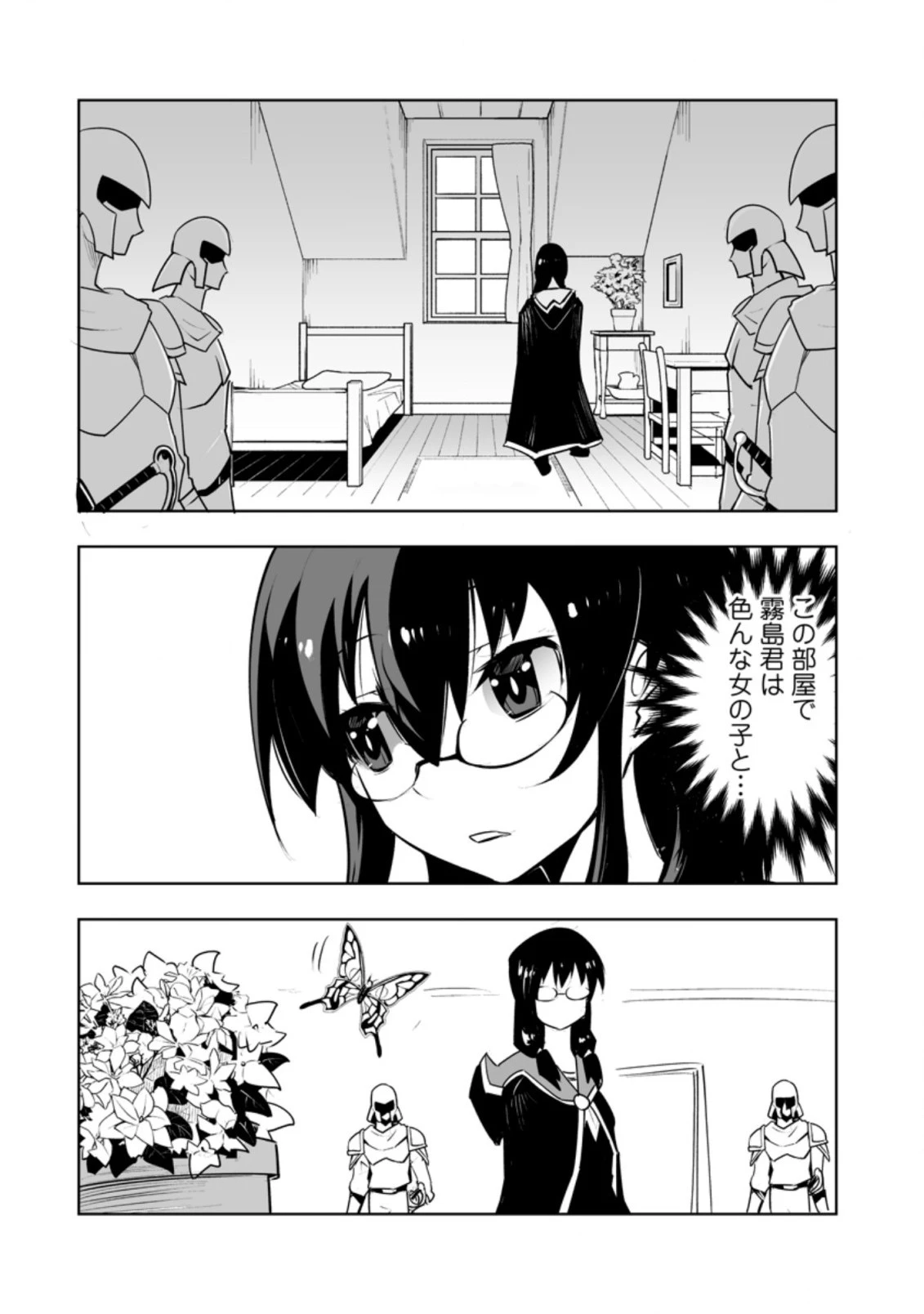 クラス転移で俺だけハブられたので、同級生ハーレム作ることにした 第31.1話 - 2