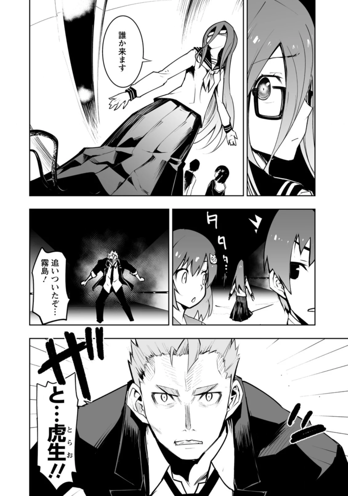 クラス転移で俺だけハブられたので、同級生ハーレム作ることにした 第31.1話 - 6