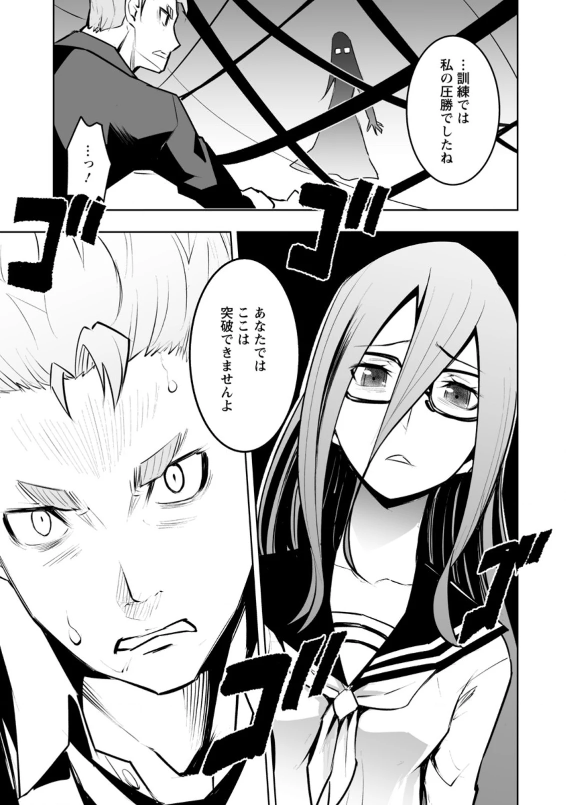 クラス転移で俺だけハブられたので、同級生ハーレム作ることにした 第31.1話 - 9