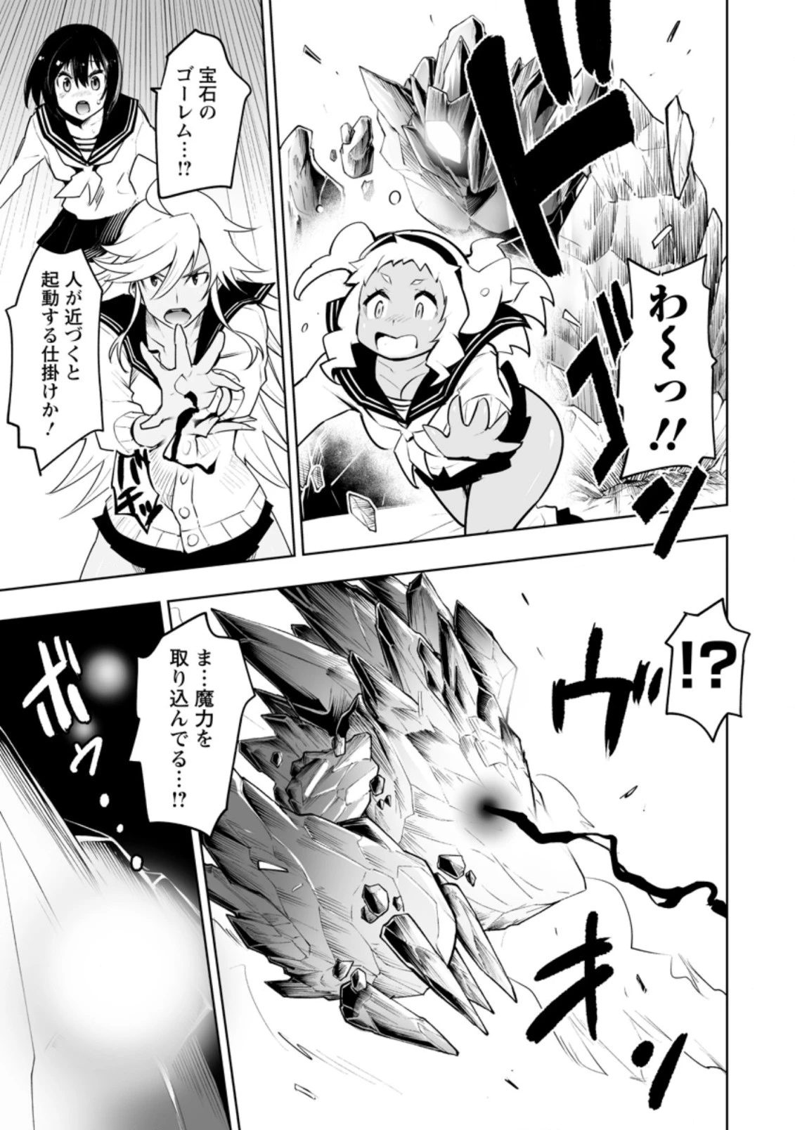 クラス転移で俺だけハブられたので、同級生ハーレム作ることにした 第31.2話 - 4