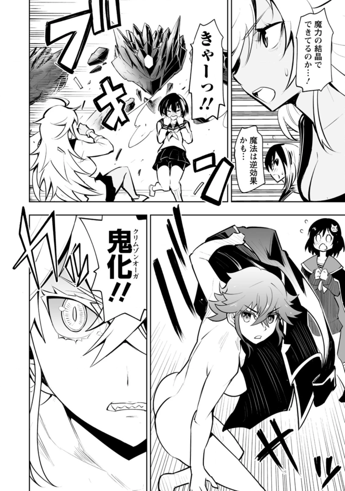 クラス転移で俺だけハブられたので、同級生ハーレム作ることにした 第31.2話 - 5