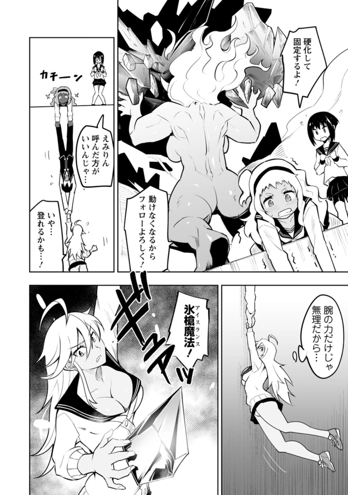 クラス転移で俺だけハブられたので、同級生ハーレム作ることにした 第31.2話 - 9