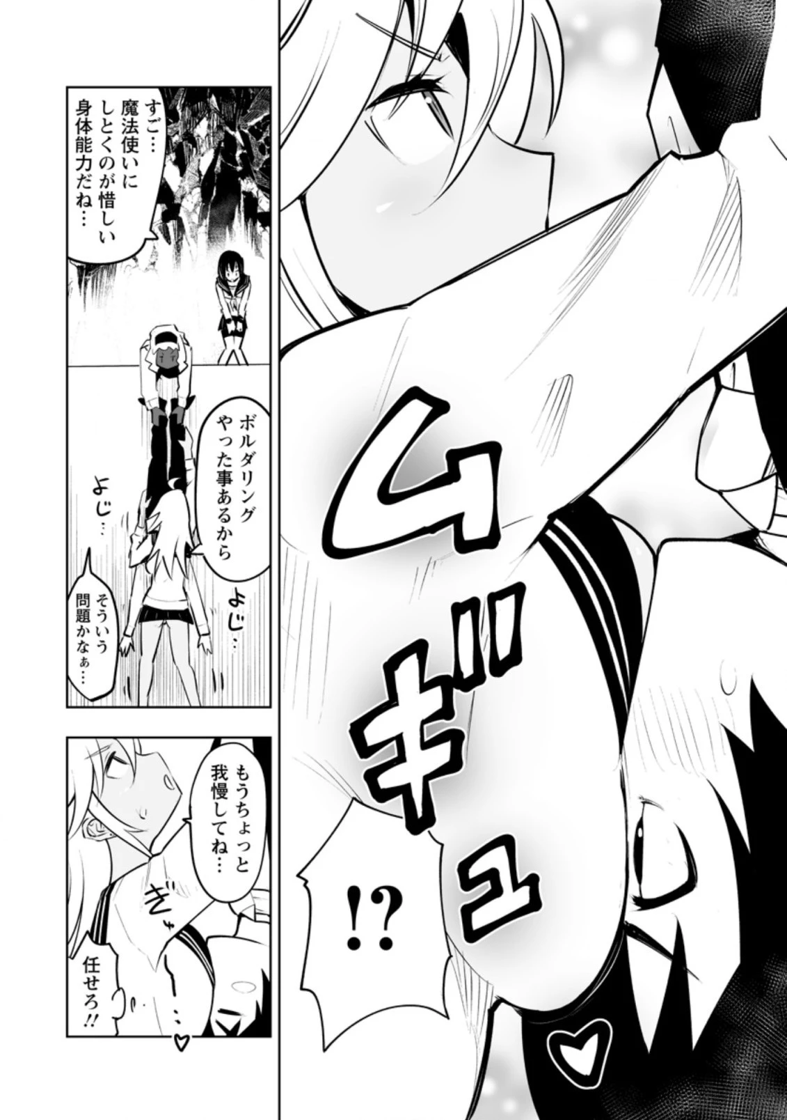 クラス転移で俺だけハブられたので、同級生ハーレム作ることにした 第31.3話 - 2