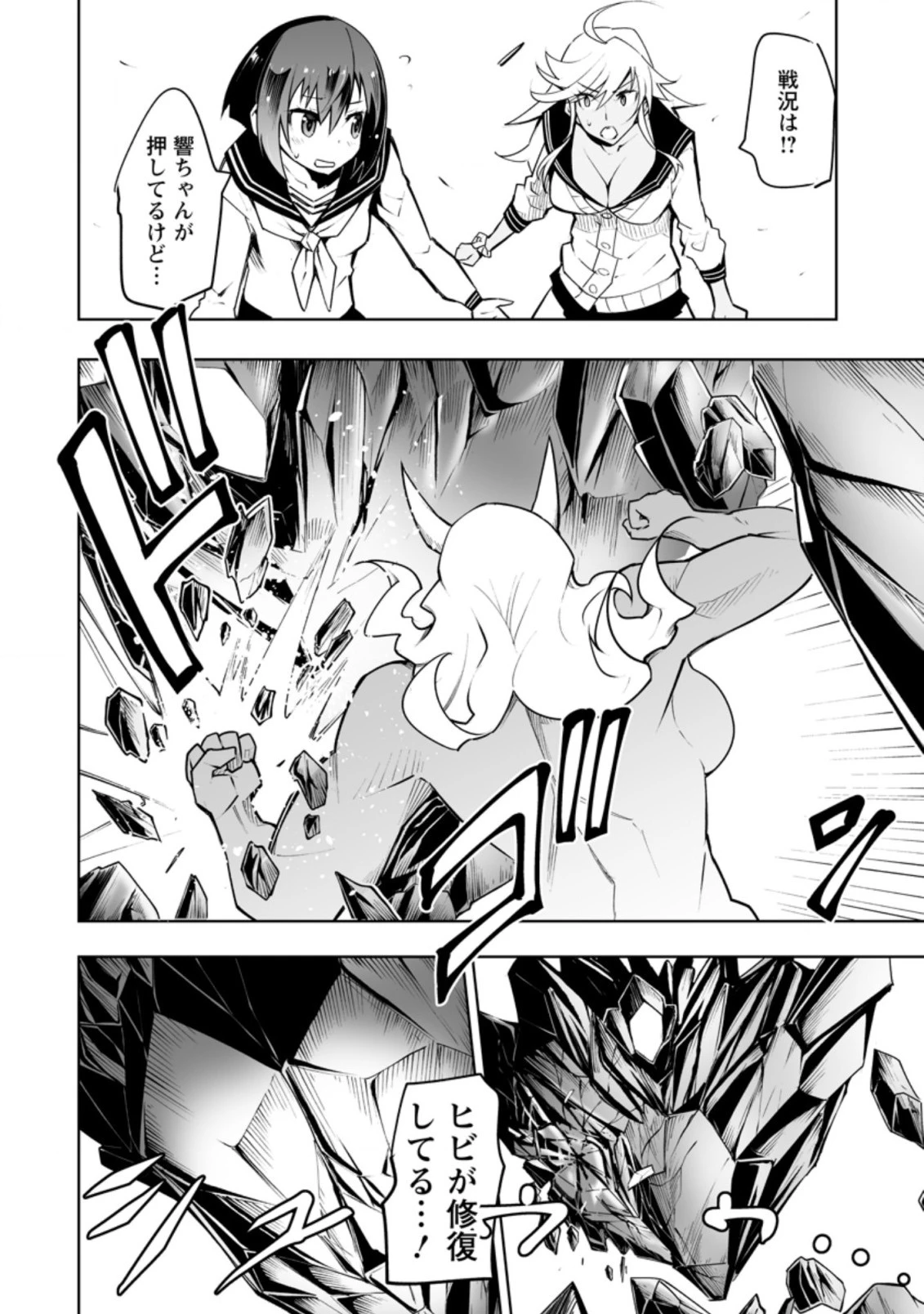クラス転移で俺だけハブられたので、同級生ハーレム作ることにした 第31.3話 - 4