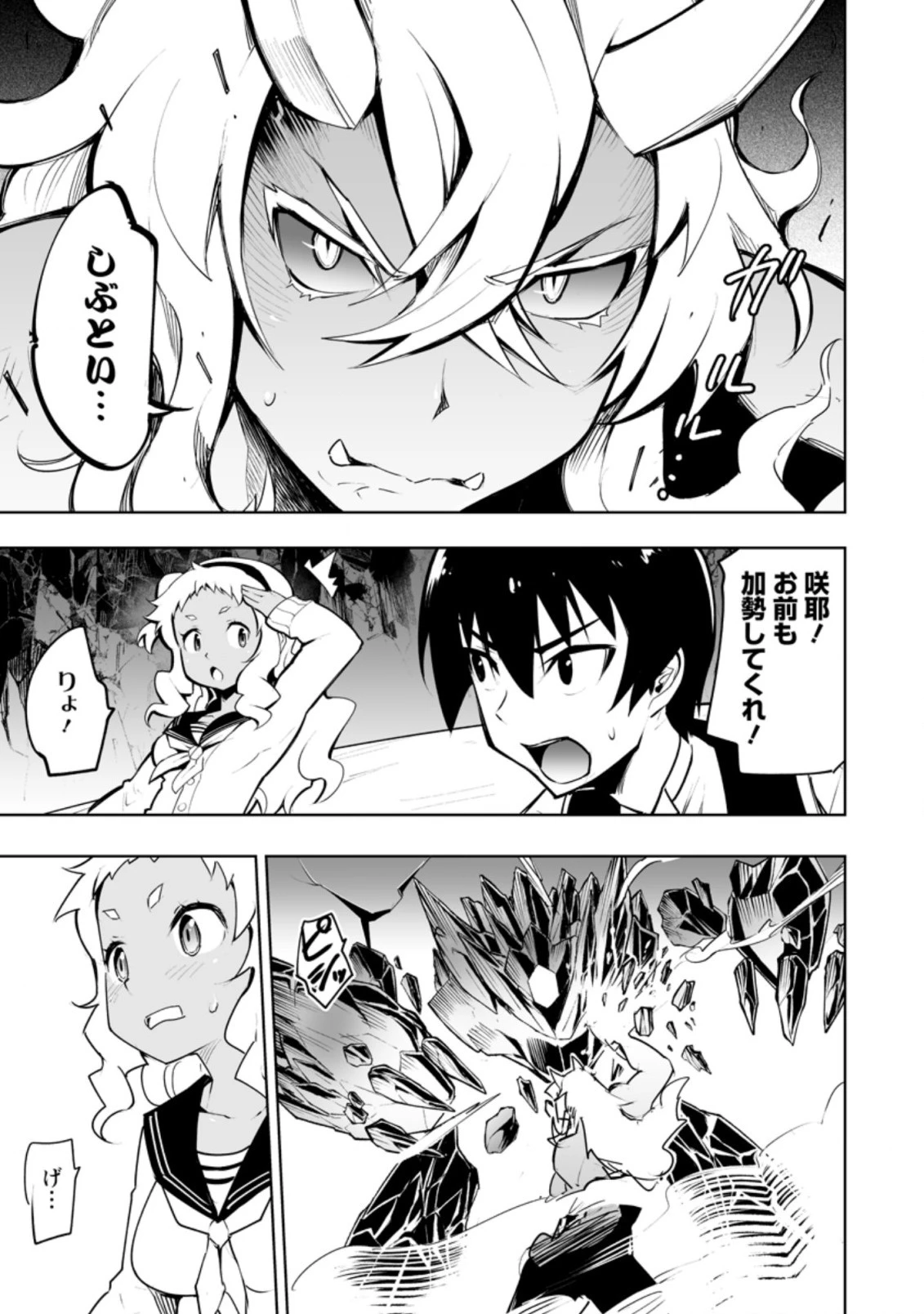 クラス転移で俺だけハブられたので、同級生ハーレム作ることにした 第31.3話 - 5