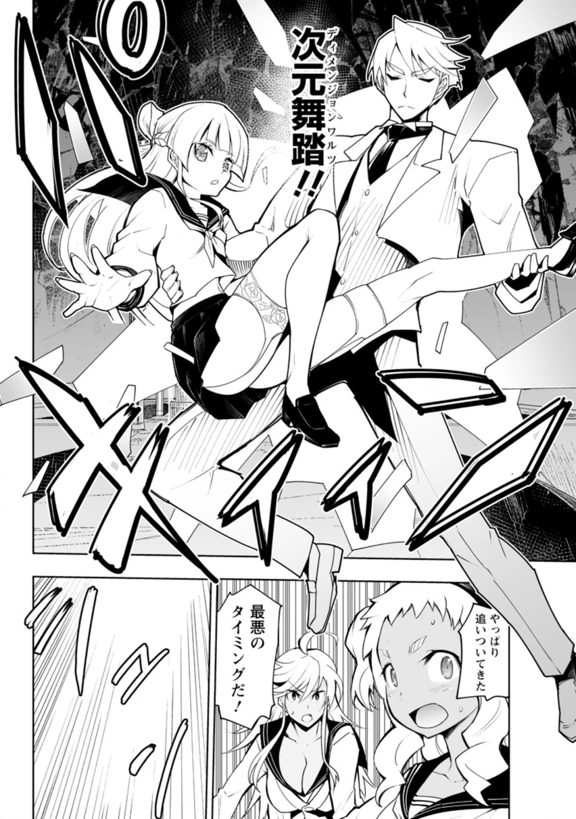 クラス転移で俺だけハブられたので、同級生ハーレム作ることにした 第31.3話 - 6