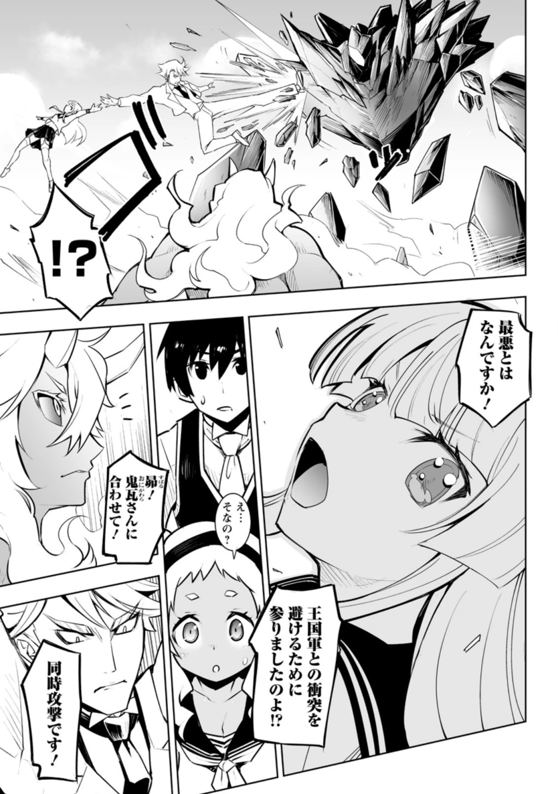 クラス転移で俺だけハブられたので、同級生ハーレム作ることにした 第31.3話 - 7