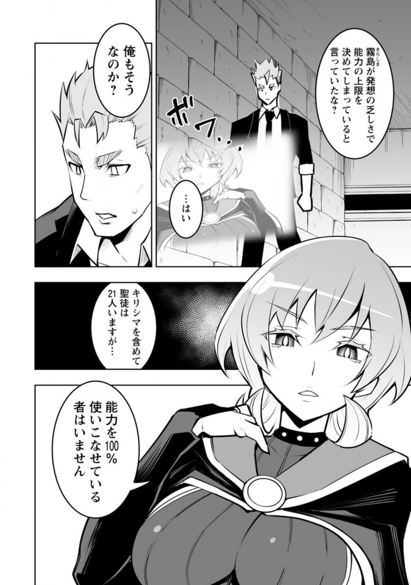 クラス転移で俺だけハブられたので、同級生ハーレム作ることにした 第32話 - 10