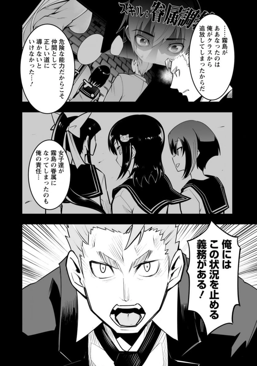 クラス転移で俺だけハブられたので、同級生ハーレム作ることにした 第32話 - 14