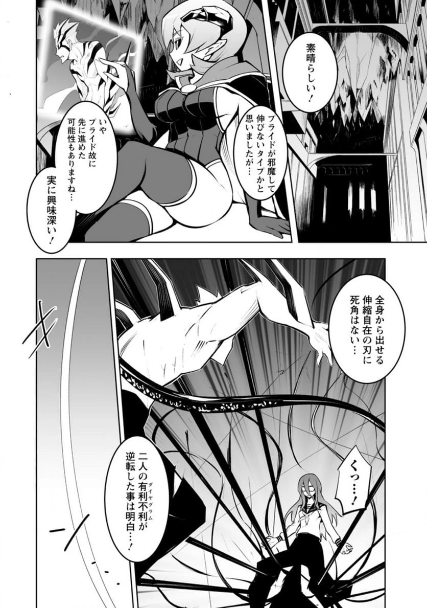 クラス転移で俺だけハブられたので、同級生ハーレム作ることにした 第32話 - 22