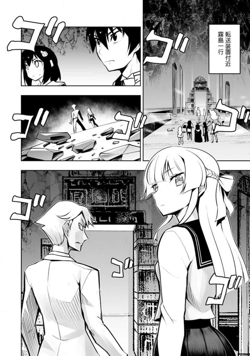 クラス転移で俺だけハブられたので、同級生ハーレム作ることにした 第32話 - 27