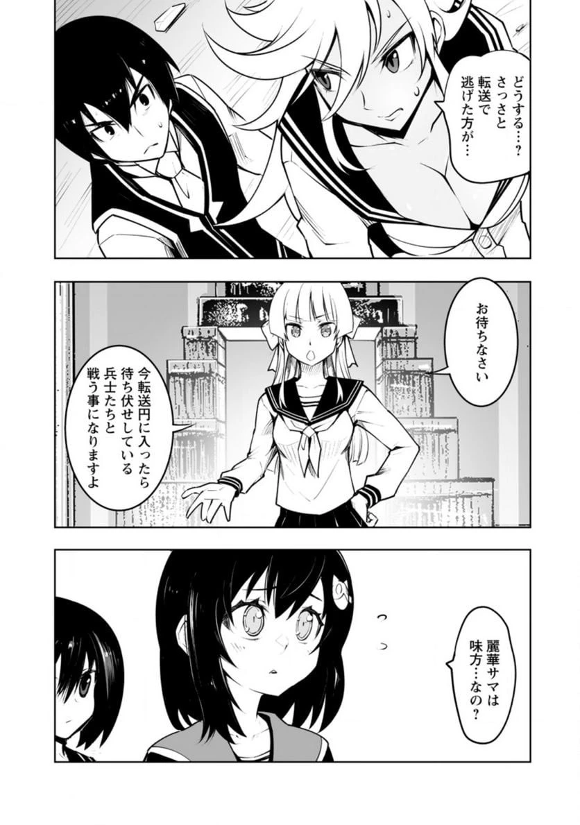 クラス転移で俺だけハブられたので、同級生ハーレム作ることにした 第32話 - 29