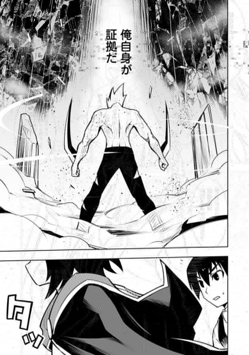 クラス転移で俺だけハブられたので、同級生ハーレム作ることにした 第32話 - 30