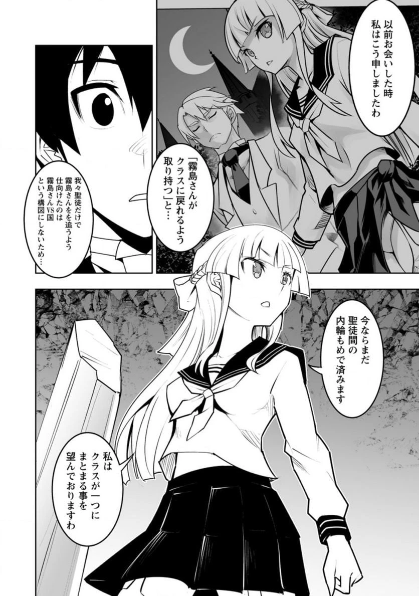 クラス転移で俺だけハブられたので、同級生ハーレム作ることにした 第32話 - 31