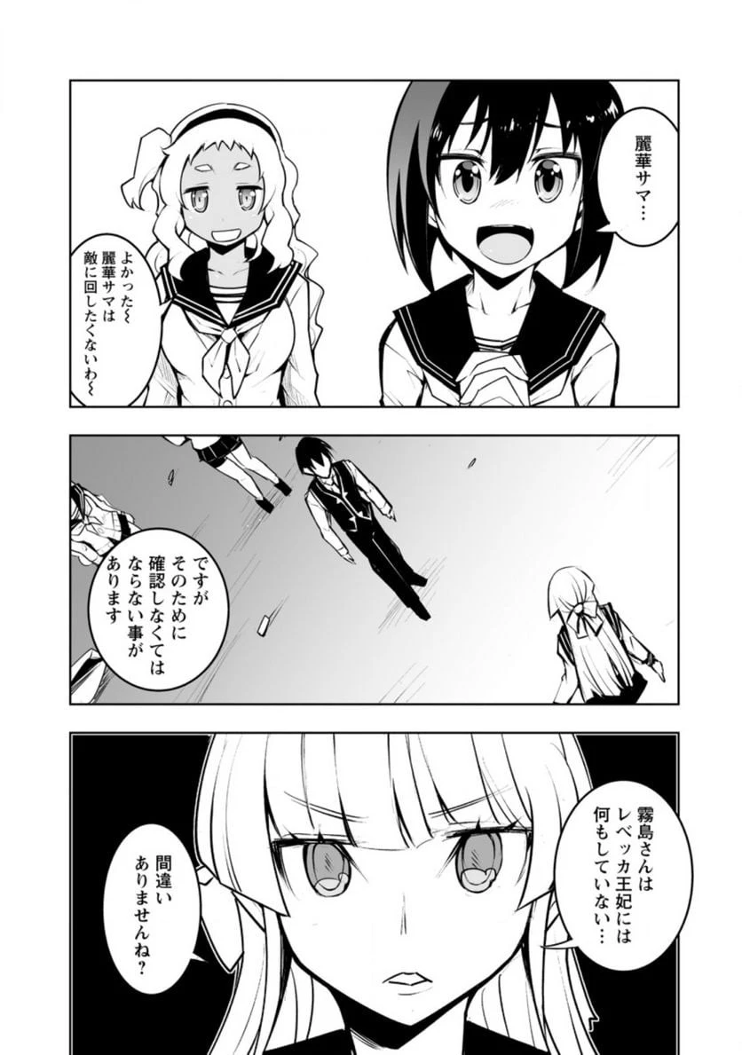 クラス転移で俺だけハブられたので、同級生ハーレム作ることにした 第32話 - 32