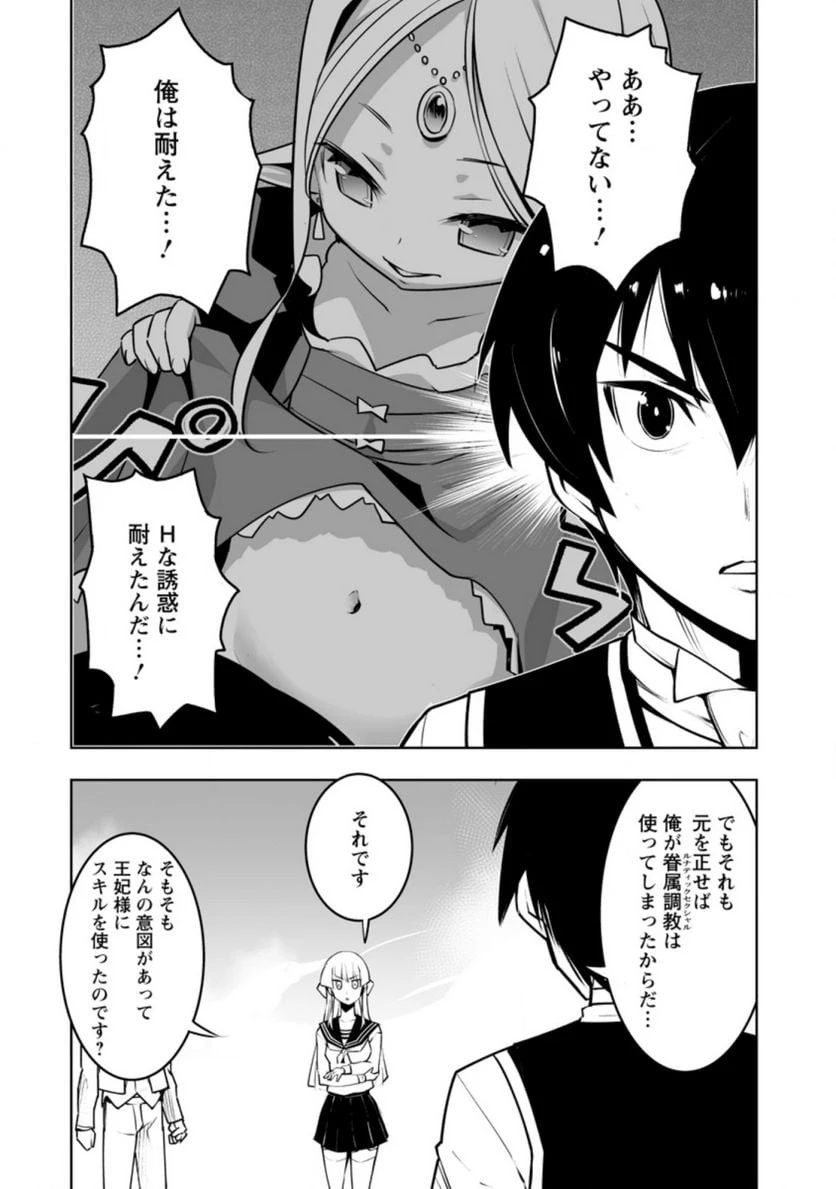 クラス転移で俺だけハブられたので、同級生ハーレム作ることにした 第32話 - 34