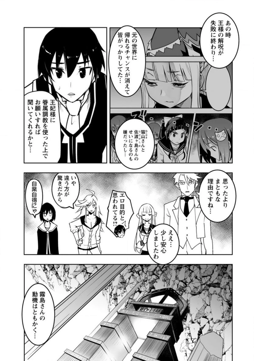 クラス転移で俺だけハブられたので、同級生ハーレム作ることにした 第32話 - 37