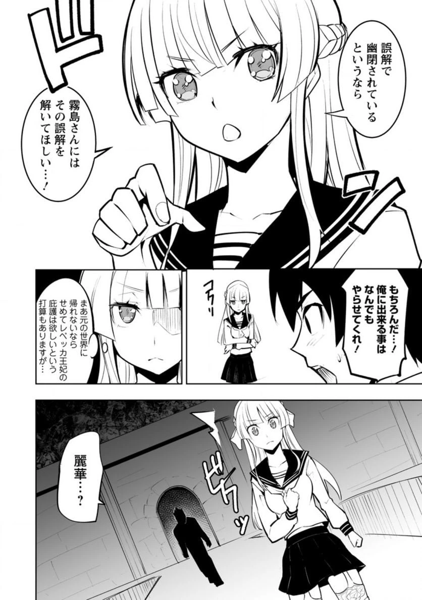 クラス転移で俺だけハブられたので、同級生ハーレム作ることにした 第32話 - 40