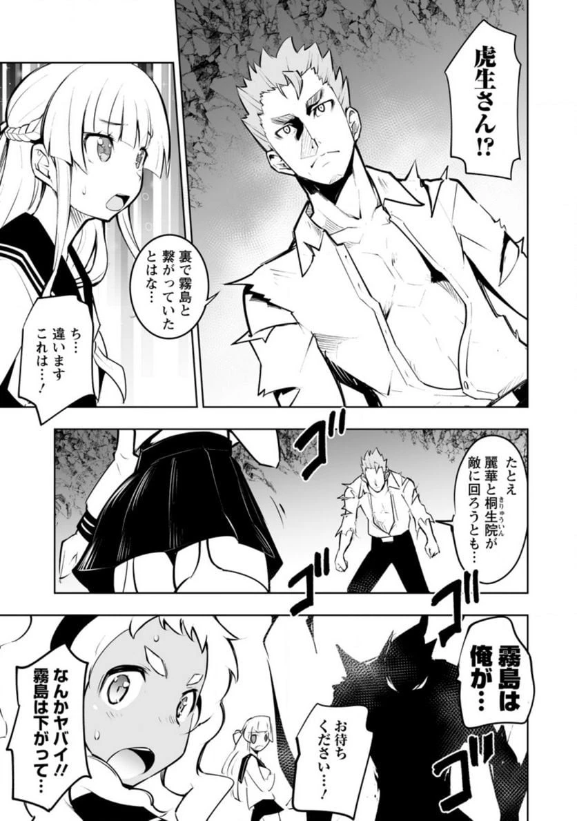 クラス転移で俺だけハブられたので、同級生ハーレム作ることにした 第32話 - 42