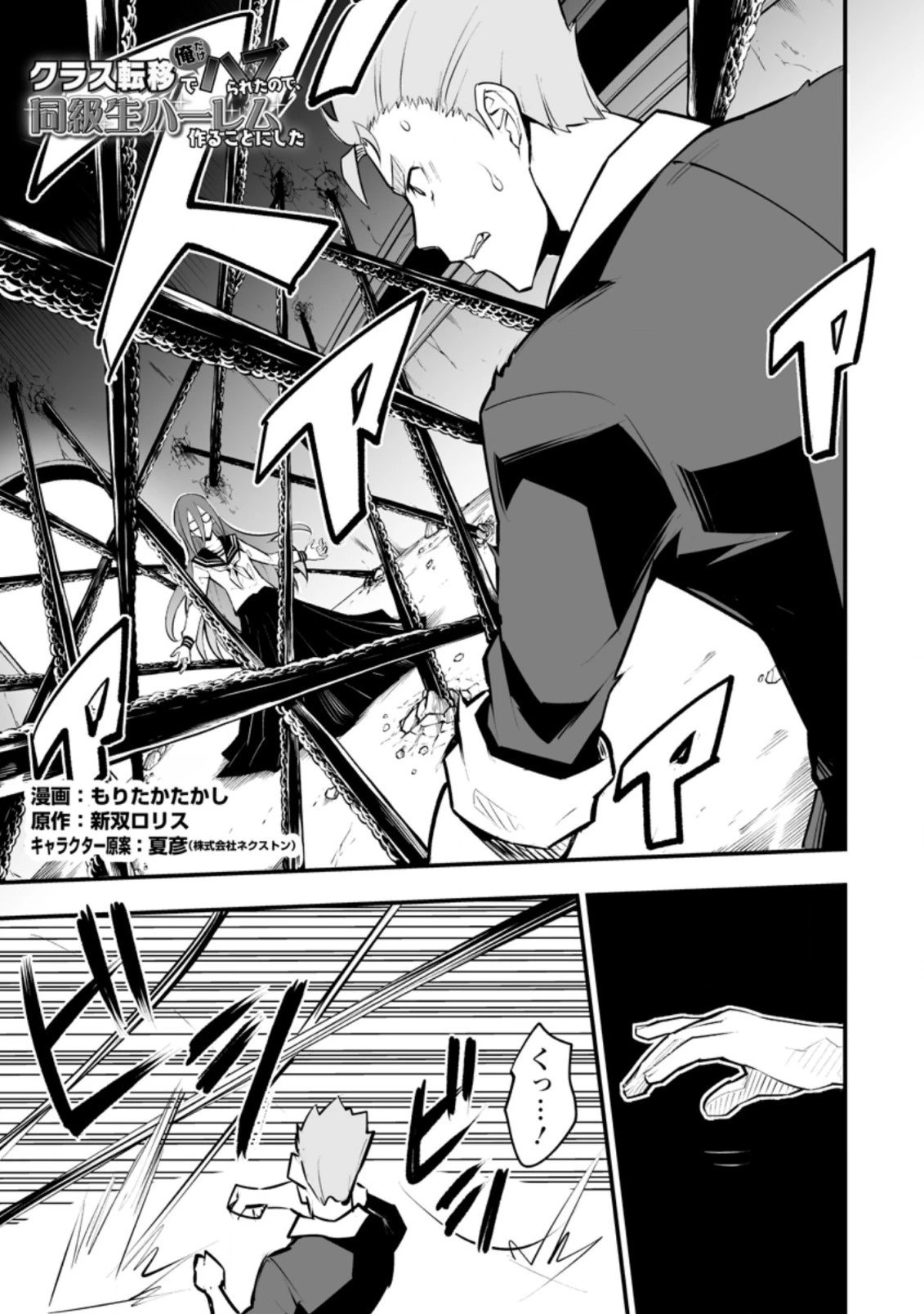 クラス転移で俺だけハブられたので、同級生ハーレム作ることにした 第32.1話 - 1