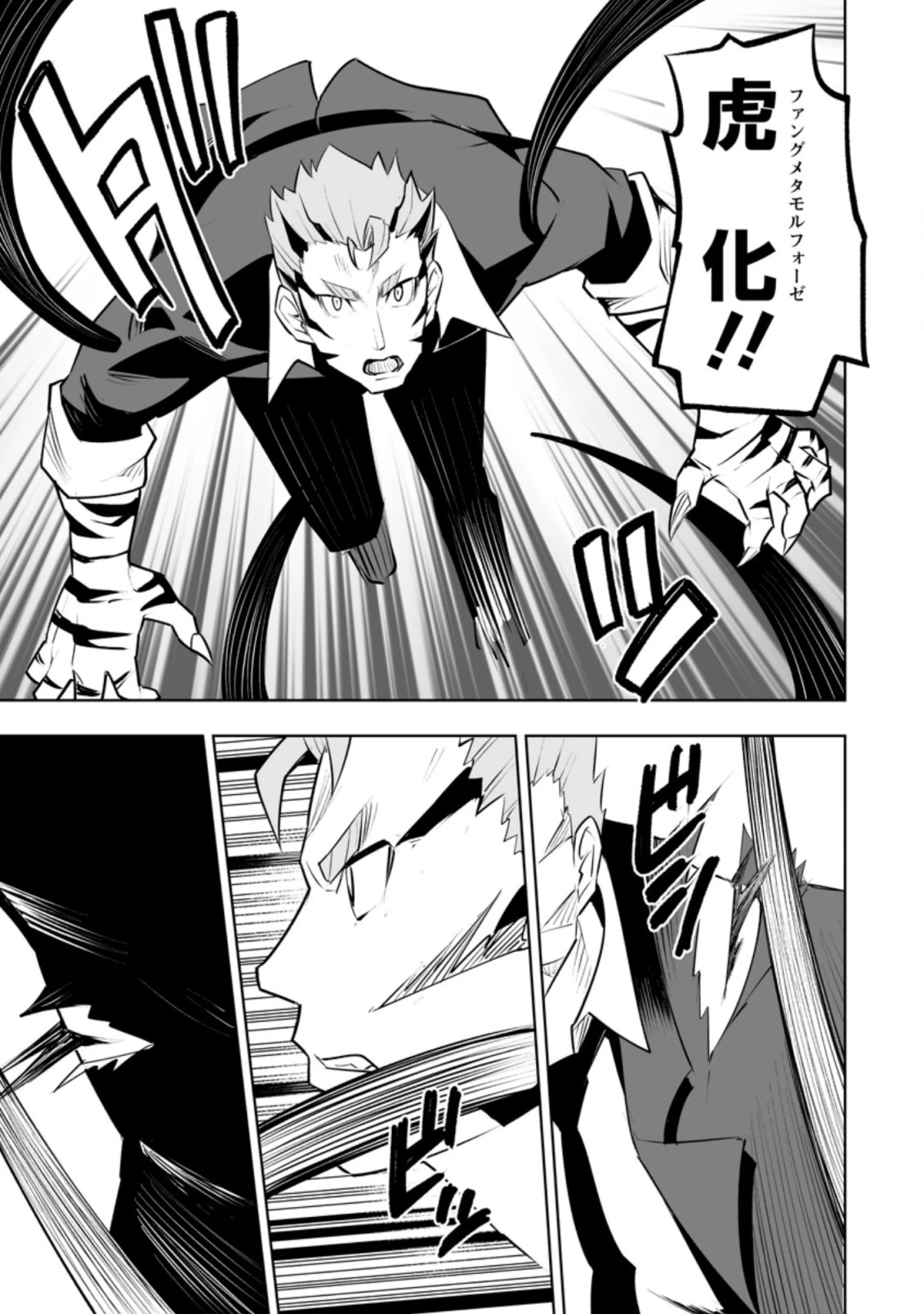 クラス転移で俺だけハブられたので、同級生ハーレム作ることにした 第32.1話 - 3