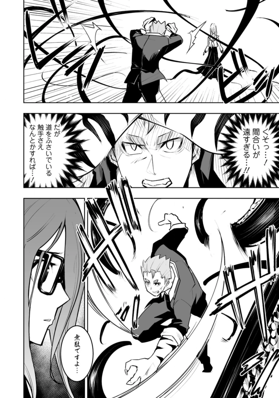 クラス転移で俺だけハブられたので、同級生ハーレム作ることにした 第32.1話 - 4