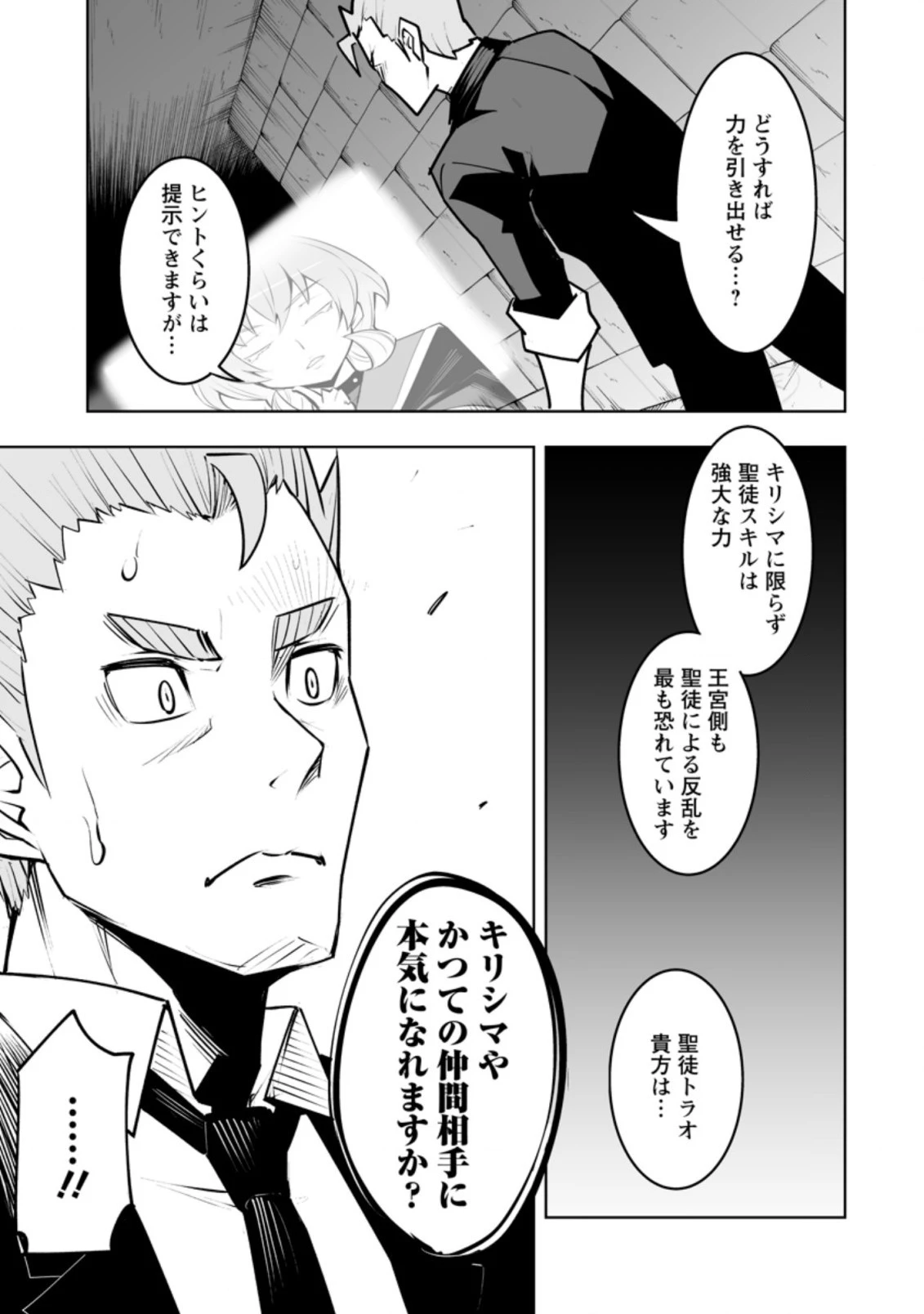 クラス転移で俺だけハブられたので、同級生ハーレム作ることにした 第32.1話 - 7