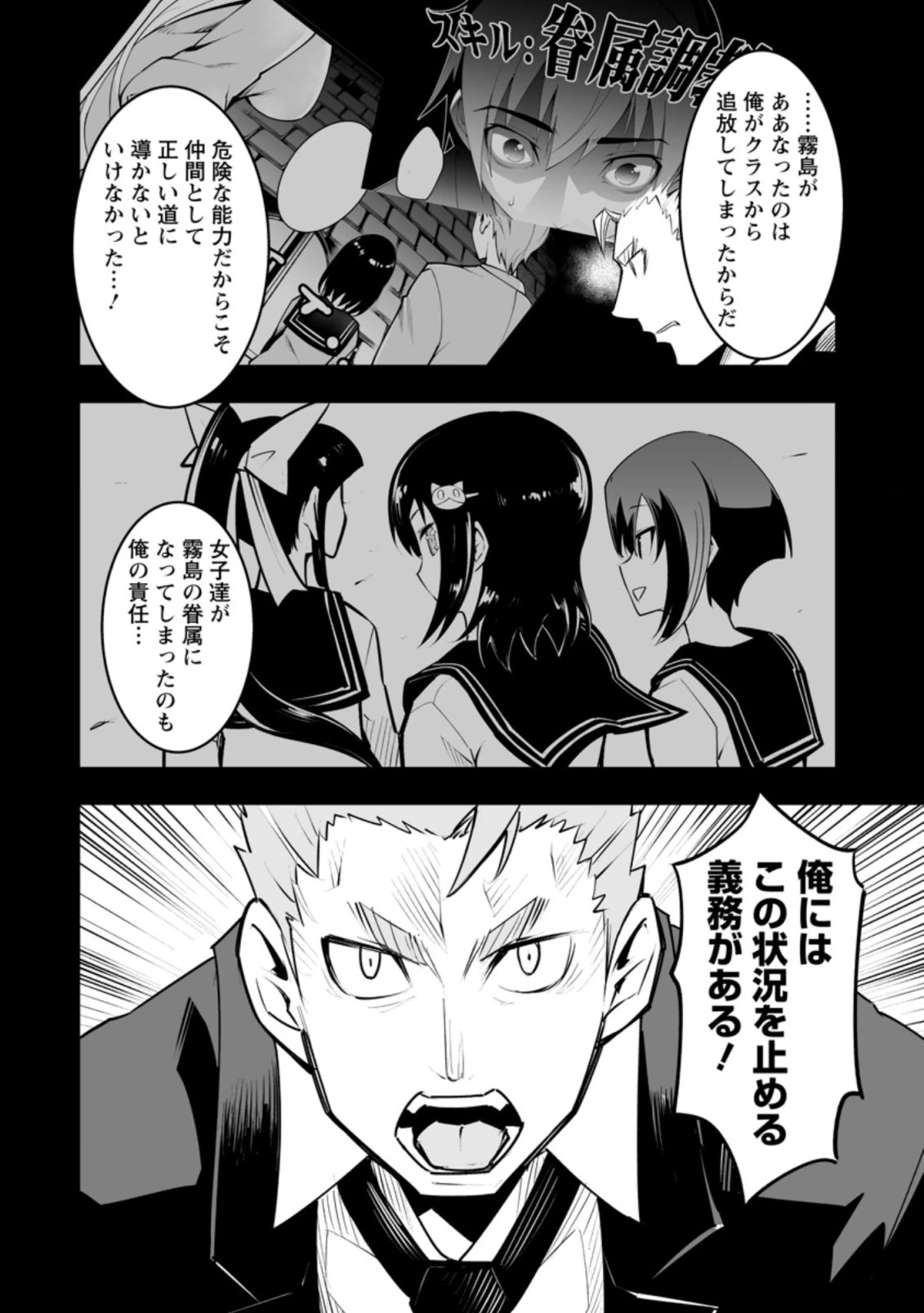 クラス転移で俺だけハブられたので、同級生ハーレム作ることにした 第32.1話 - 8