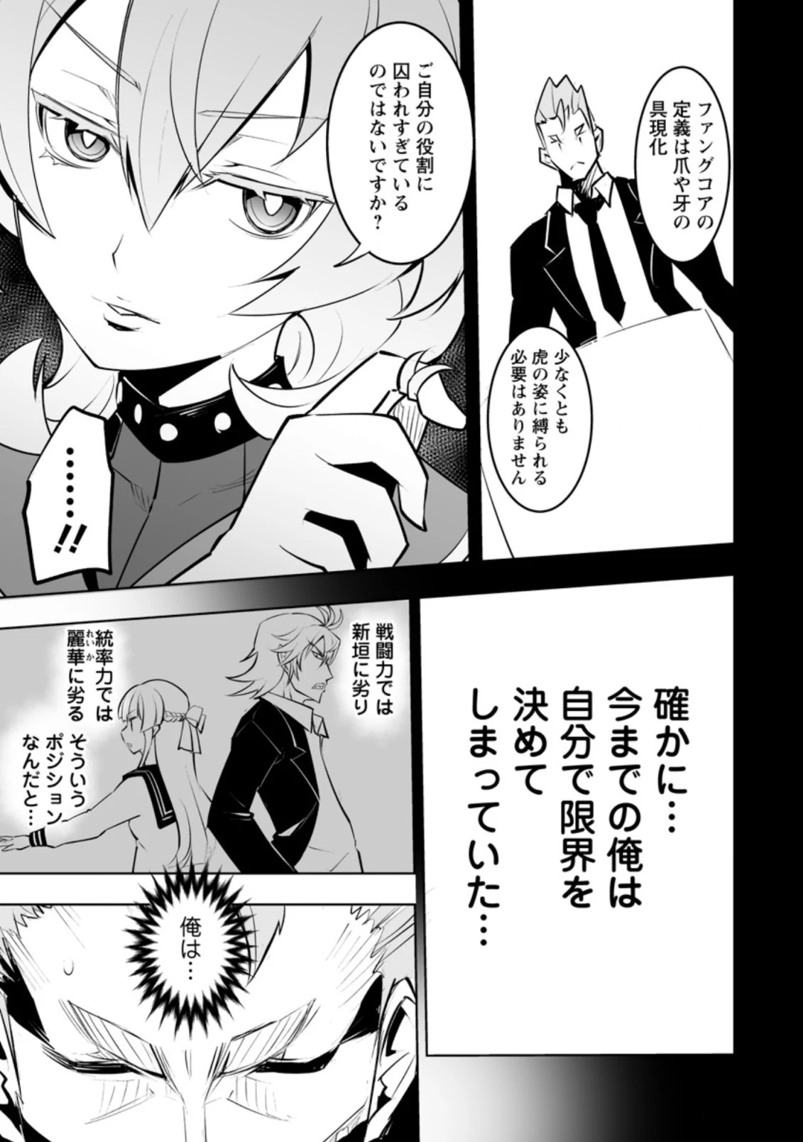 クラス転移で俺だけハブられたので、同級生ハーレム作ることにした 第32.1話 - 9
